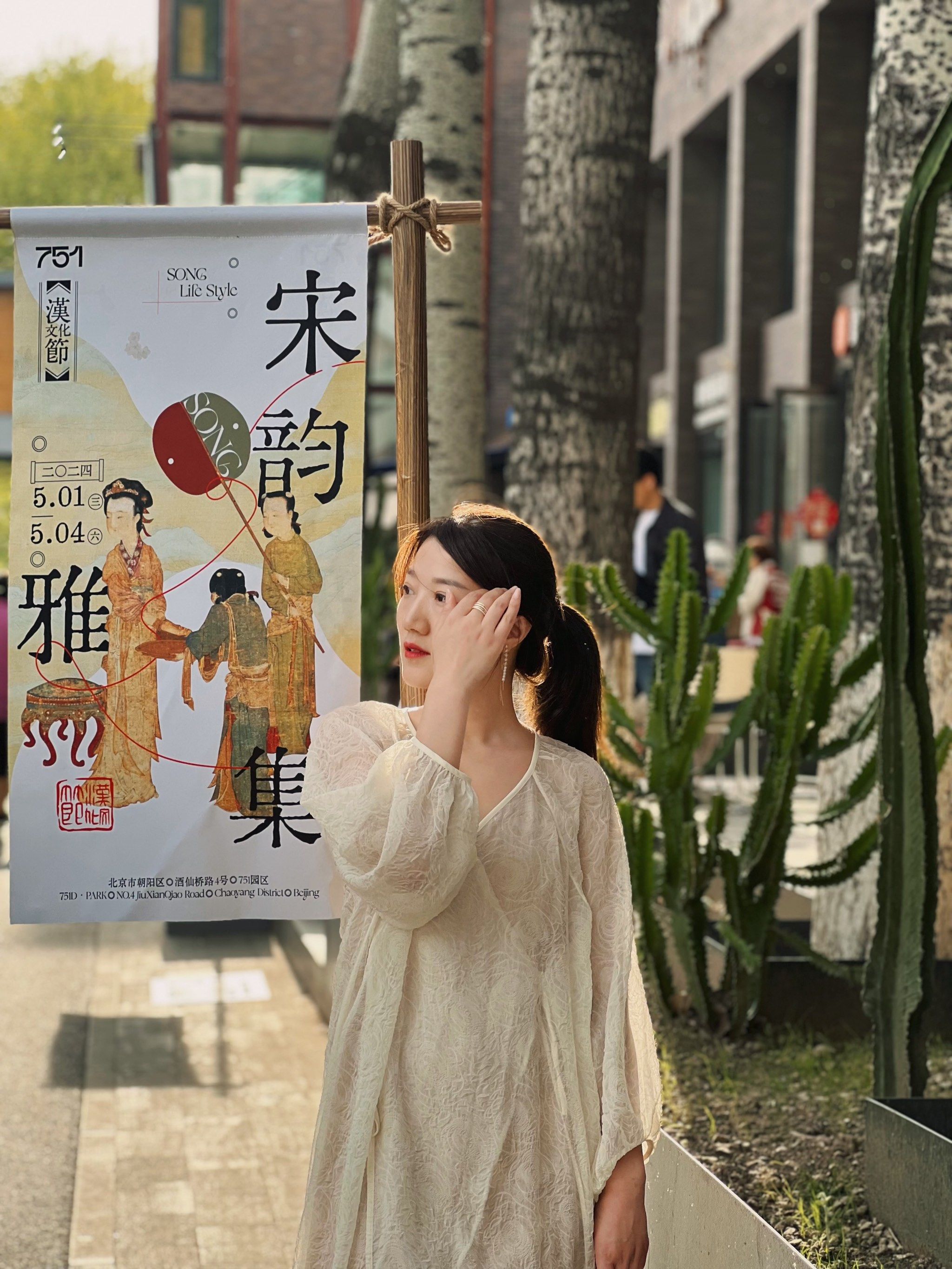 宋韵雅集策划