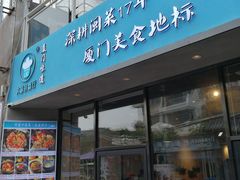 门面-大厨的餐厅(曾厝垵总店)