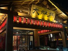 -大江户·温泉洗浴(浑南店)