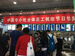 -护国寺小吃(地安门店)