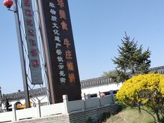 -高晓山馅饼店(牛庄百年店)