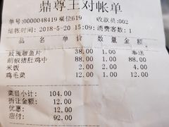 账单-鼎尊锅物料理(五角场店)
