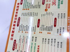 -云南建水·过桥米线