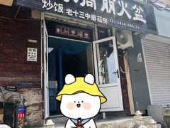 -金家高丽火盆
