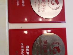 -老石黑山羊毛驴肉火锅(金凯广场店)