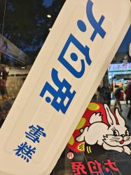 点击看大图 -大白兔奶糖(南锣鼓巷店)