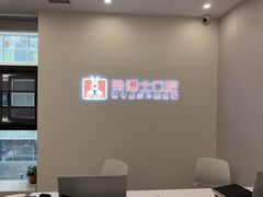 -兔博士口腔(高新一路门诊部)
