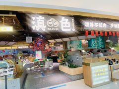 -滇色蒸汽石锅鱼(京华城店)
