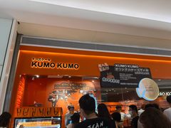 门面-KUMO KUMO甜品·冰淇淋(深圳壹方城店)