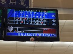 -广州保龄球馆(广州天河体育中心店)