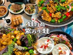-蛙月荷·紫苏牛蛙(三街两巷店)