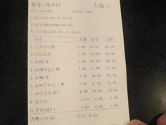 账单-京北渔家傲