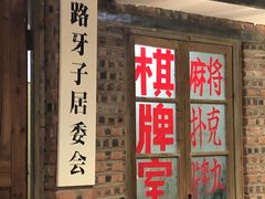 -马路牙子地桌烤肉(工体店)