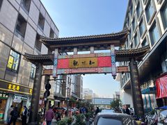 -知味观(湖滨店)