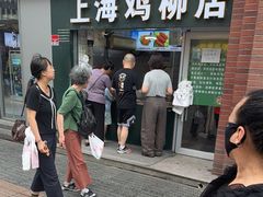 -上海鸡柳店(中街盛京大家庭店)