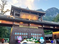 -光雾山旅游景区