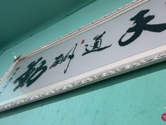-郑姐私房菜•家常菜