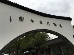 -杭州少年儿童公园