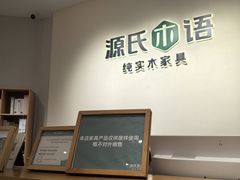 -源氏木语(广州番禺天河城店)