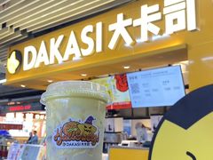 -大卡司DAKASI(连城新天地店)
