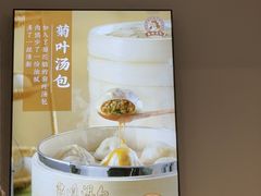 -鸡鸣汤包(狮子桥店)