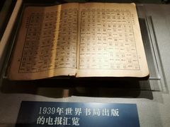 -上海电信博物馆