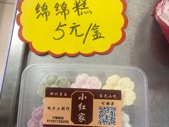 花朵绵绵糕-小红家传统小吃(青新商住楼店)
