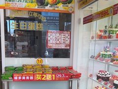 -味多美蛋糕(义和庄地铁店)