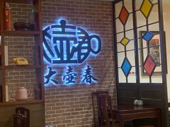 -大壶春生煎(四川中路店)