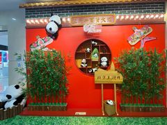 -和平菓局老北京风物馆