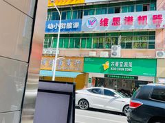 -花溪飞碗牛肉粉(先烈路店)
