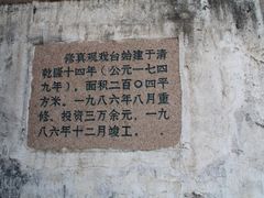-乌镇东栅景区-修真观