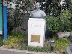 -上海蔡元培故居陈列馆