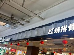 -72街荷叶饭(三元里店)