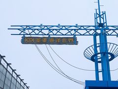 -大连圣亚海洋世界
