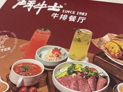 -斗牛士牛排餐厅(嘉里汇店)