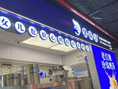 -煲珠公·老红糖珍珠奶茶(长宁龙之梦店)