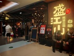 -韩盛·盛江山自助料理(中街大悦城黑金店)