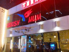 门面-土耳其妈妈