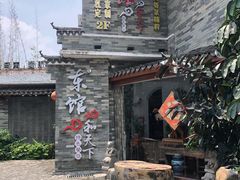-东馆和天下特色餐饮(工农店)