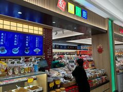 -上海市长春食品商店(淮海中路店)