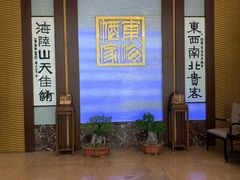 -东海酒家(长平东路店)