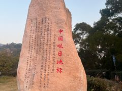 -花竹村
