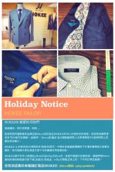 HOKEE Holiday Notice 一年一度年中小长假放假通知-和记HOKEE·西服定制
