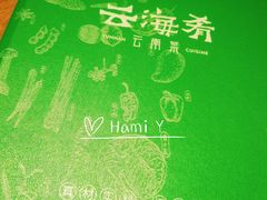 -云海肴·汽锅鸡·云南菜(美罗城店)