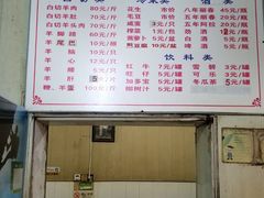 菜单-阿军羊肉馆