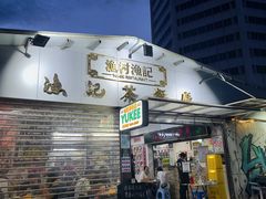 门面-渔记茶餐厅(渔村店)