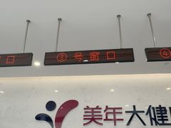 -美年大健康·体检中心(江岸分院)