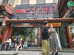 -四季民福烤鸭店(王府井东安门店)