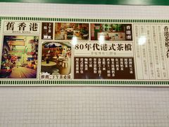-孖记茶档·热腾茶餐(荔湾领展广场店)